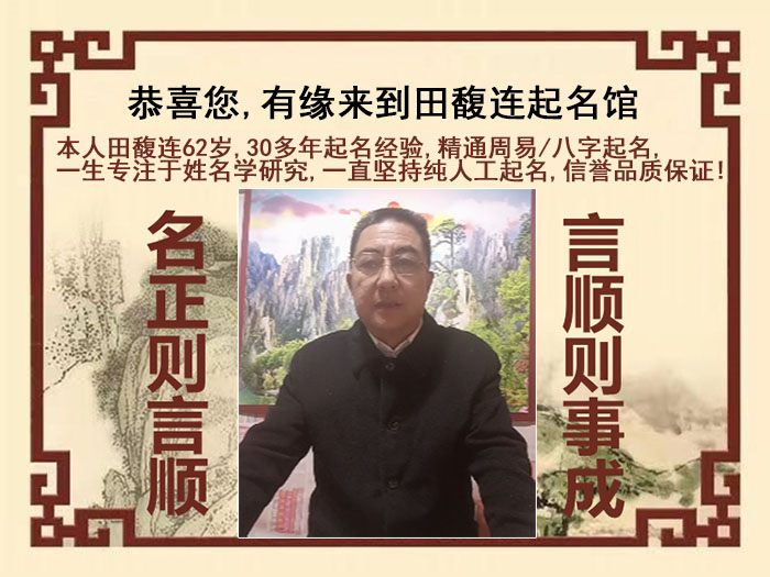 友谊尚名轩田馥连起名