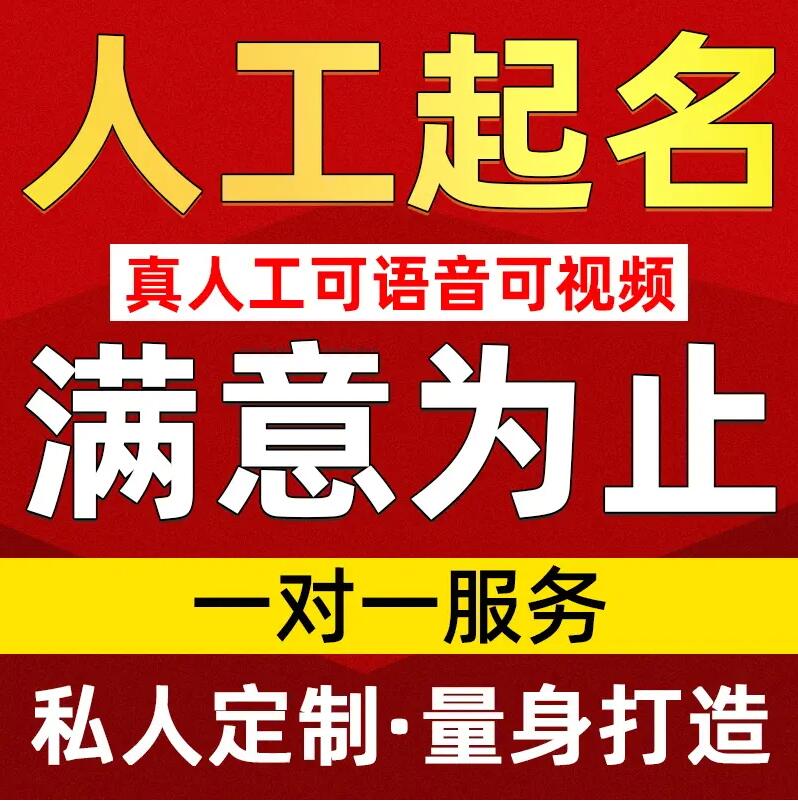  友谊取名/改名 找田老师