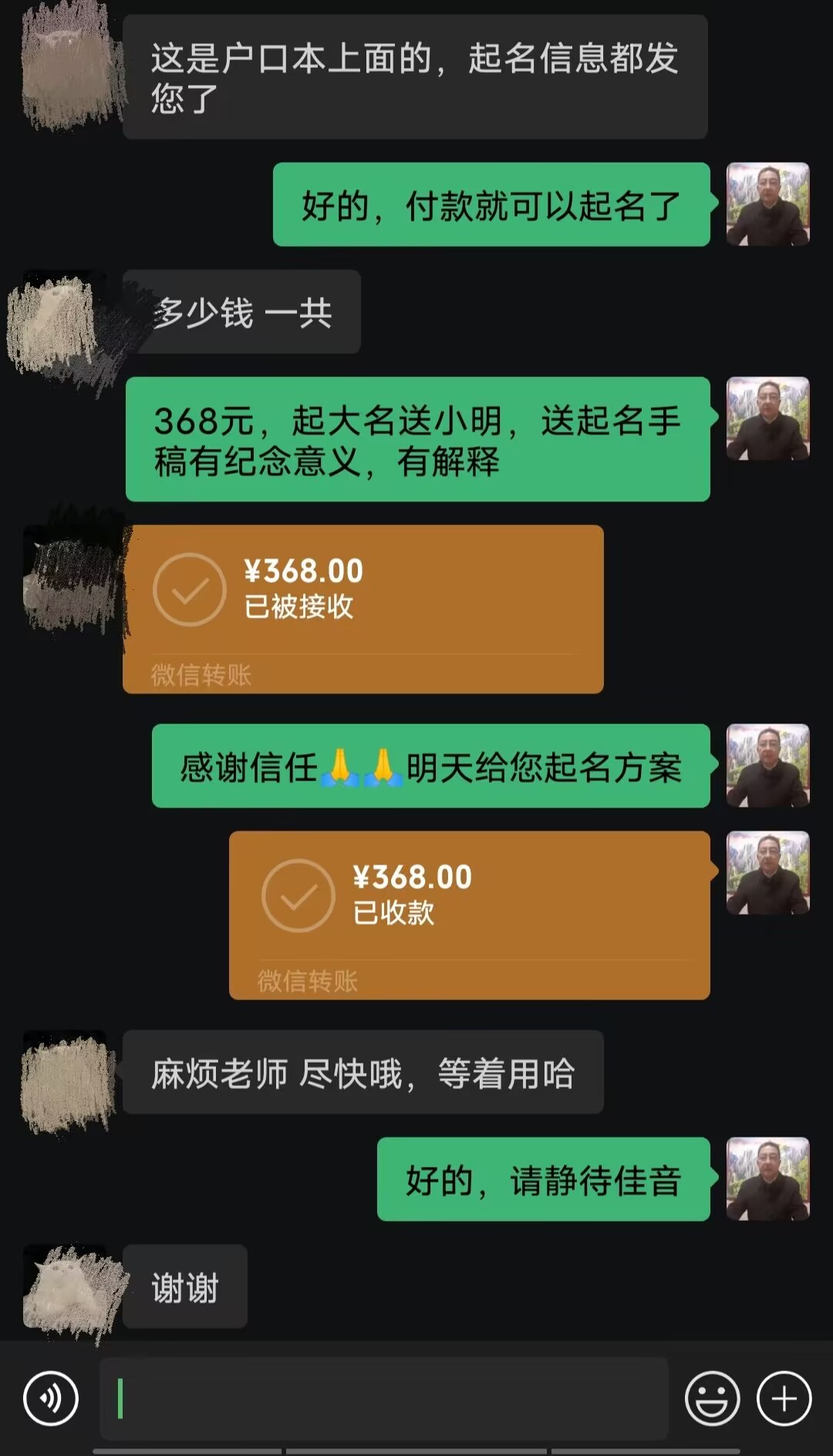 友谊起名案例，感谢支持