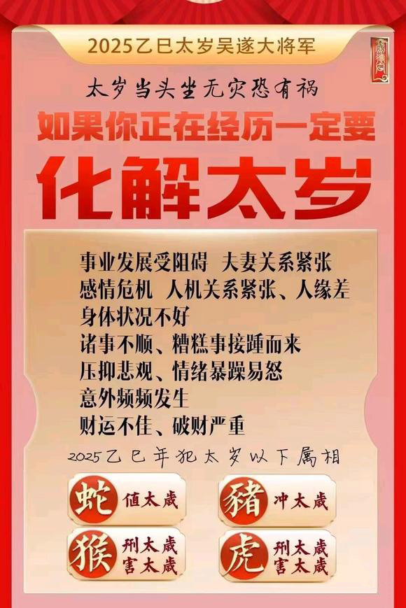  友谊怎么化太岁-化太岁找田大师- 一对一人工解答